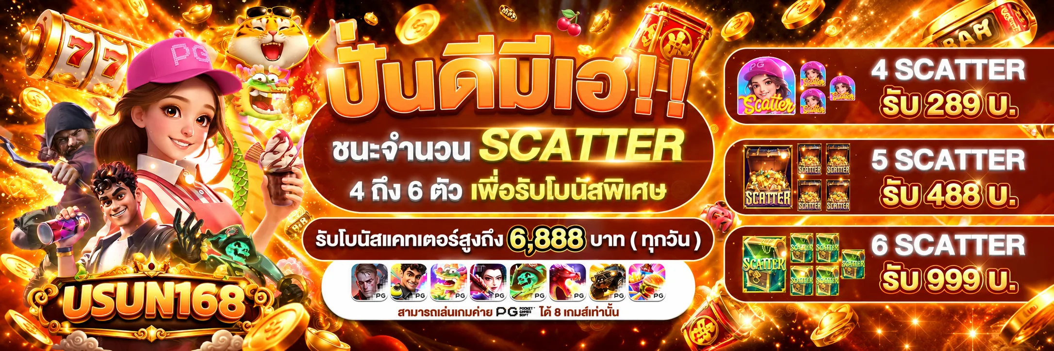 USUN168 เกม PG Soft และโบนัสสมาชิก