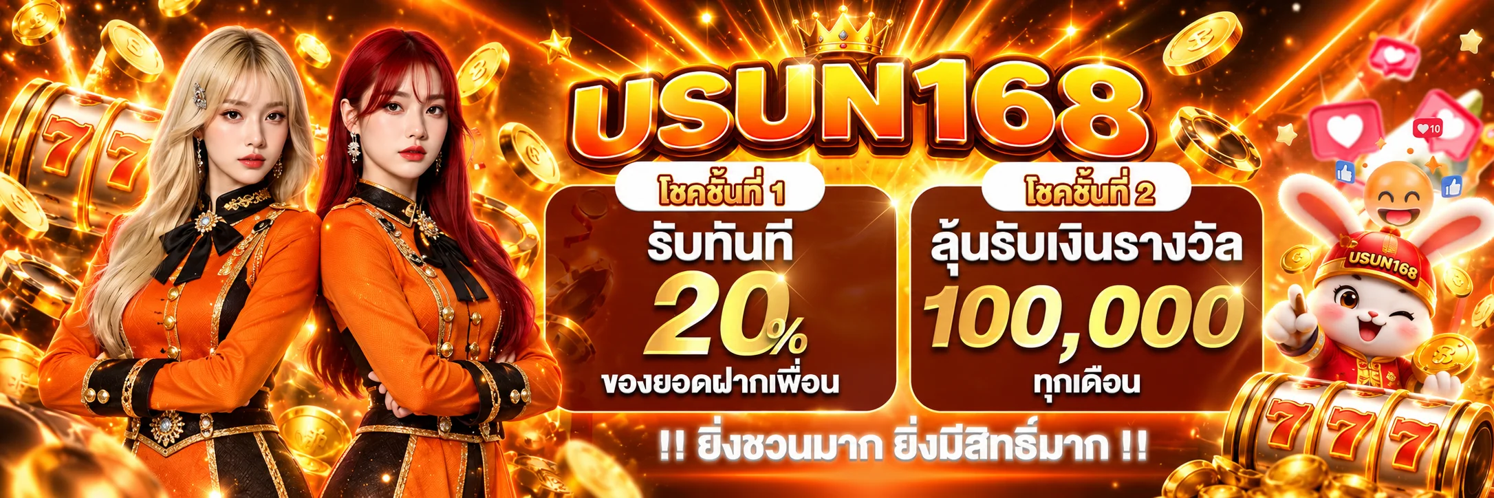 USUN168 โปรโมชั่นสมาชิกและทางเข้าเว็บตรง
